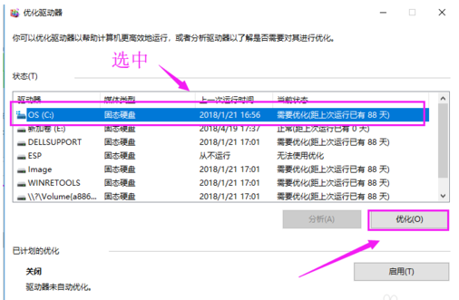 win10磁盤碎片整理教程