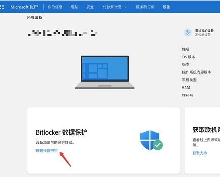 win11bitlocker恢復(fù)密鑰找回教程