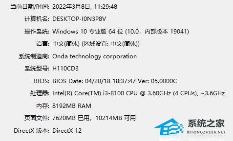 Win10如何查看電腦型號和配置？Win10查看電腦型號和配置的方法