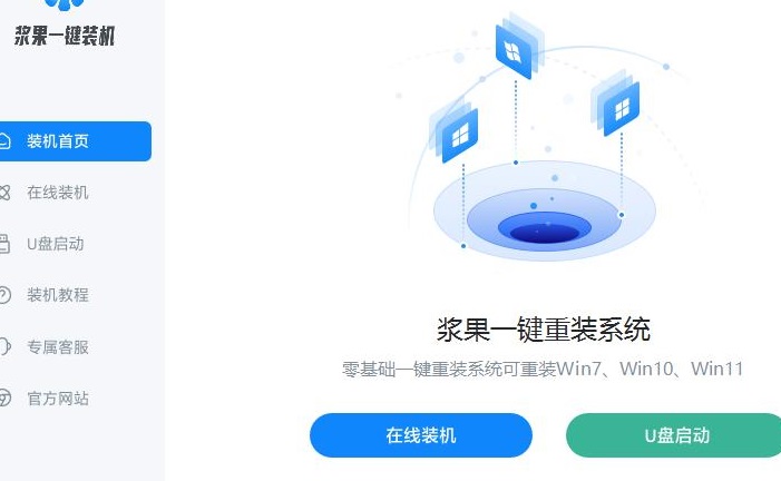 漿果一鍵裝機(jī)怎么裝win10