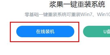 漿果一鍵裝機(jī)怎么裝win10