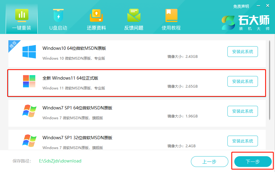  神舟戰神Z8D6怎么重裝Win11系統？