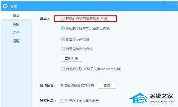 Win7系統(tǒng)YunDetectService.exe進程是什么怎么關閉?