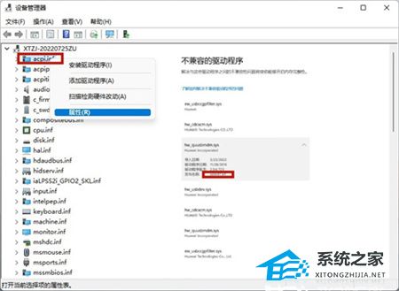 Win11不兼容的驅動程序怎么刪除？完美刪除Win11不兼容驅動程序方法