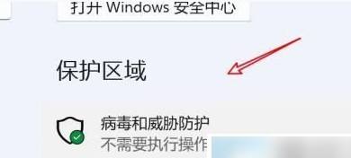 win11實(shí)時(shí)保護(hù)關(guān)了自己就開(kāi)了