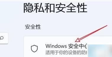 win11實(shí)時(shí)保護(hù)關(guān)了自己就開(kāi)了