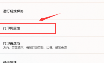 win11打印機共享設置方法