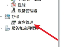win11硬盤分區(qū)
