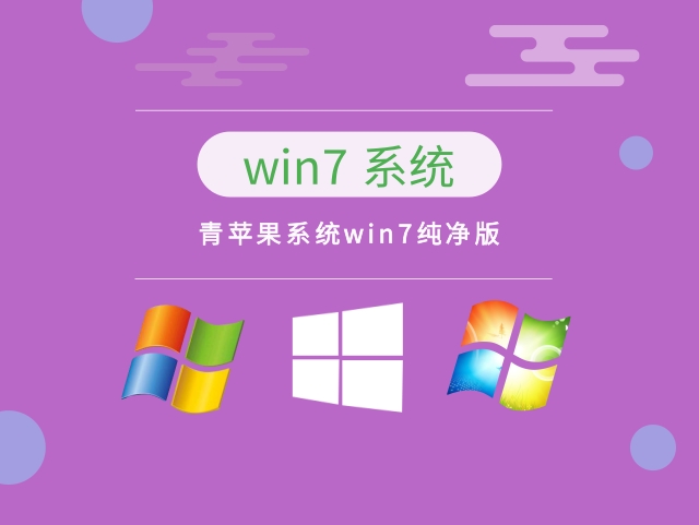 win7純凈版系統(tǒng)推薦