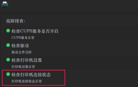 Deepin Linux系統怎么安裝brother打印機驅動并且設置網絡打印機?