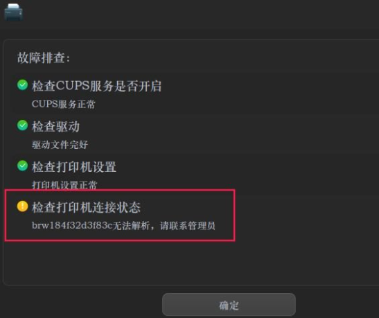 Deepin Linux系統怎么安裝brother打印機驅動并且設置網絡打印機?