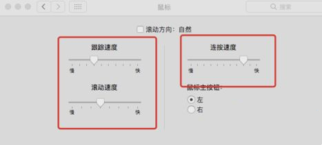 MAC系統(tǒng)中的鼠標(biāo)加速如何關(guān)閉？MAC系統(tǒng)中鼠標(biāo)加速關(guān)閉的方法