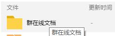 qq群騰訊文檔怎么編輯