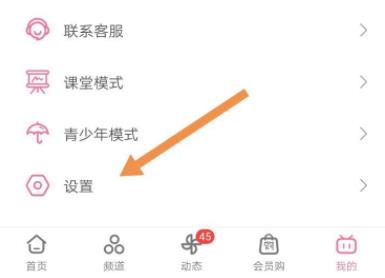 嗶哩嗶哩定時停止播放設(shè)置教程