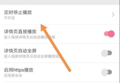 嗶哩嗶哩定時停止播放設(shè)置教程