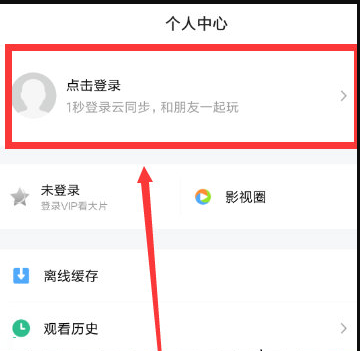 騰訊視頻怎么登陸別人的會員