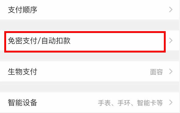 芒果tv關(guān)閉自動(dòng)續(xù)費(fèi)教程