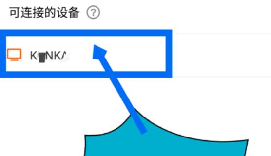 芒果tv投屏到電視方法介紹
