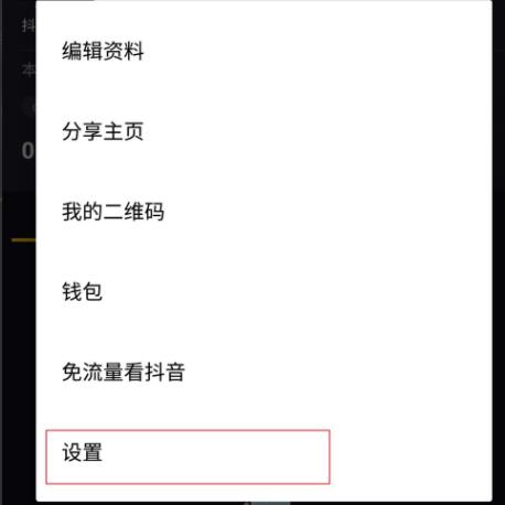 抖音注銷賬號(刪除賬號)重新設(shè)置抖音號教程