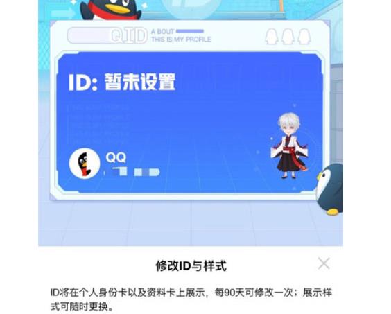 qqid身份卡設(shè)置方法
