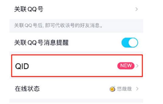 qqid身份卡設(shè)置方法