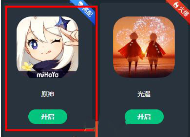 網(wǎng)易云游戲打不開(kāi)原神解決方法