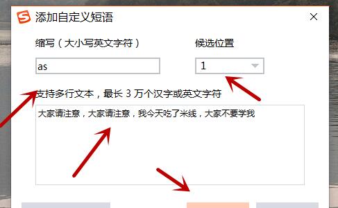 搜狗輸入法怎么設(shè)置快捷短語(yǔ)