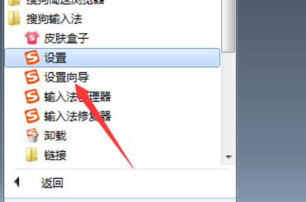 搜狗輸入法個(gè)性化設(shè)置