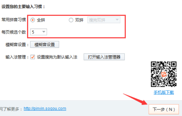 搜狗輸入法個(gè)性化設(shè)置