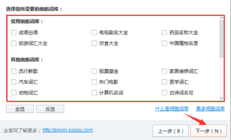 搜狗輸入法個(gè)性化設(shè)置
