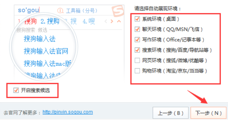 搜狗輸入法個(gè)性化設(shè)置