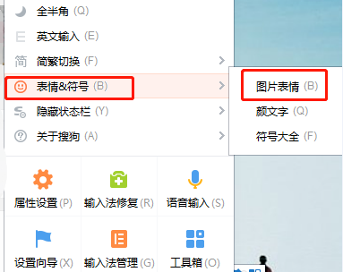 搜狗輸入法怎么設(shè)置打字出現(xiàn)表情包