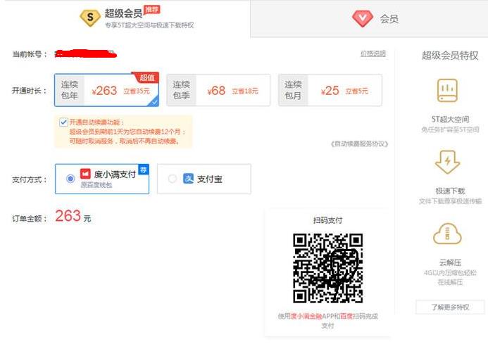 百度網(wǎng)盤svip賬號(hào)最多可以多少人用