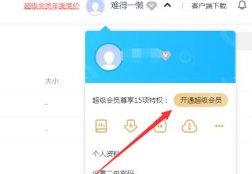 百度網(wǎng)盤svip賬號(hào)最多可以多少人用