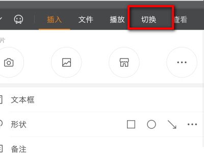 手機wpsppt動畫效果加入怎么做