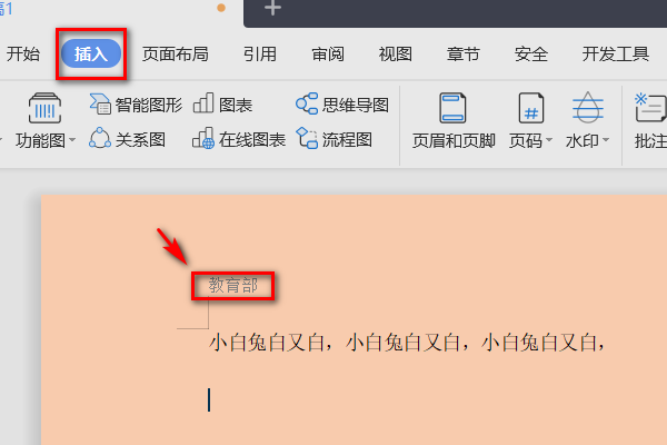 wps頁眉頁腳怎么刪除