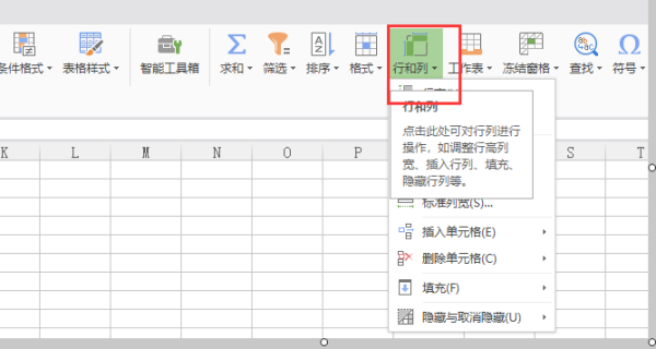 wps表格怎么設置行高和列寬