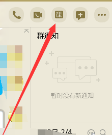QQ群課堂上課時(shí)怎么播放PPT文件