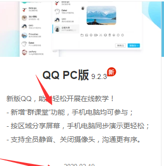 QQ群課堂上課時(shí)怎么播放PPT文件