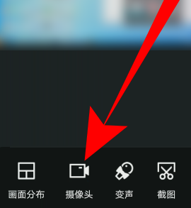 手機(jī)QQ群屏幕共享攝像頭怎么開(kāi)啟