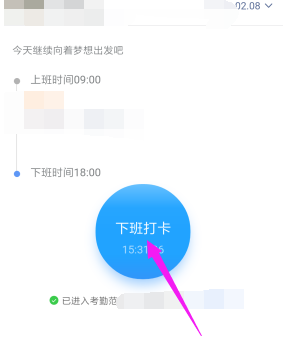 手機(jī)釘釘怎么打卡簽到