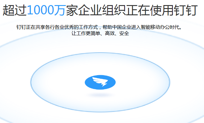 釘釘app是干什么用的