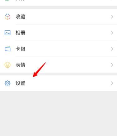 微信拍一拍沒反應(yīng)解決方法