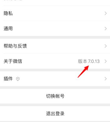 微信拍一拍沒反應(yīng)解決方法