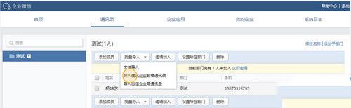個人加入企業(yè)微信圖文教程