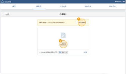 個人加入企業(yè)微信圖文教程