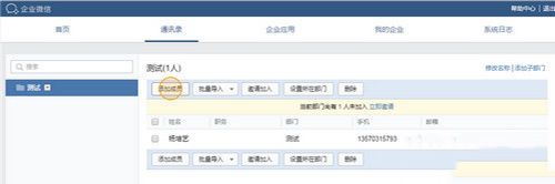 個人加入企業(yè)微信圖文教程