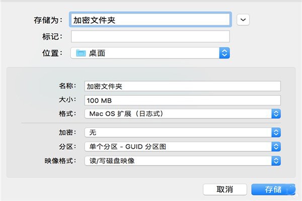 Mac加密文件夾如何創建?Mac加密文件夾創建教程