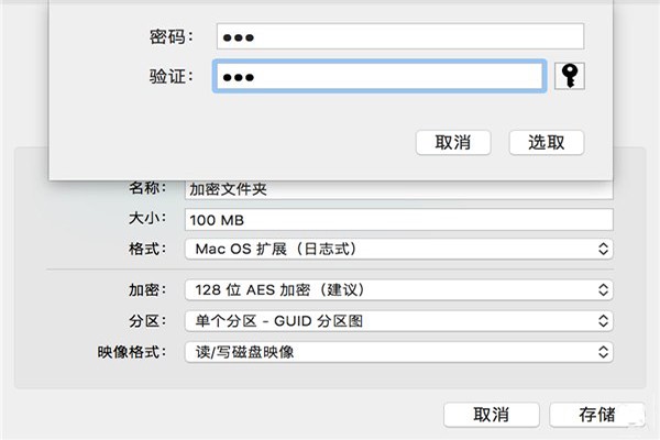 Mac加密文件夾如何創建?Mac加密文件夾創建教程
