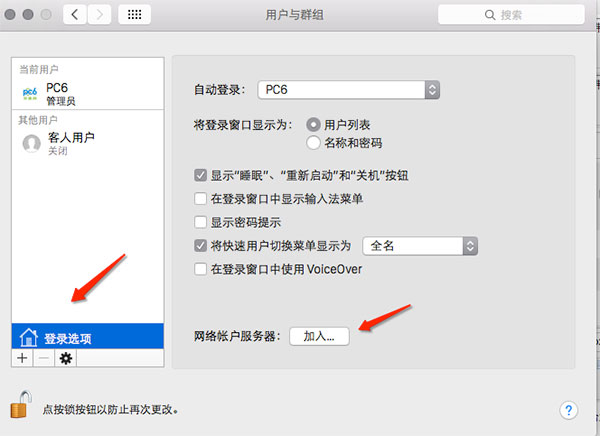 Root賬戶在哪設置？Mac Root賬戶開啟方法